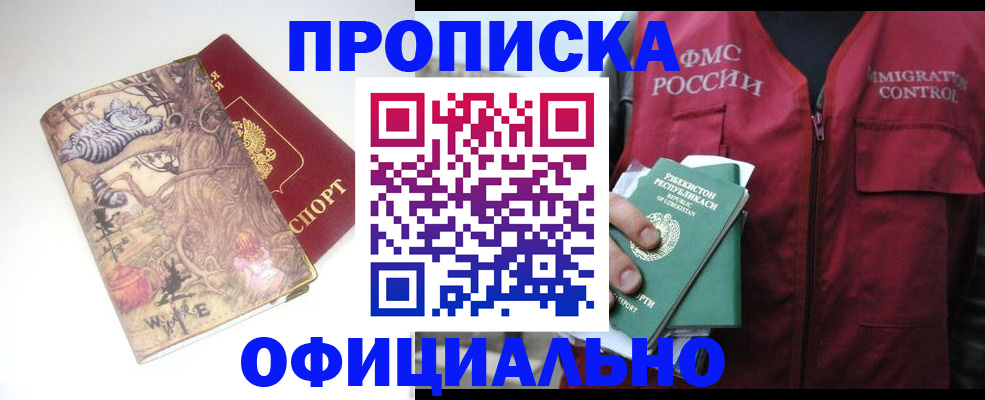 временная регистрация купить в Вологодской области