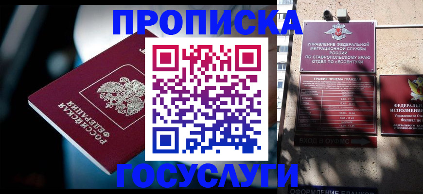 прописка в Вологодской области