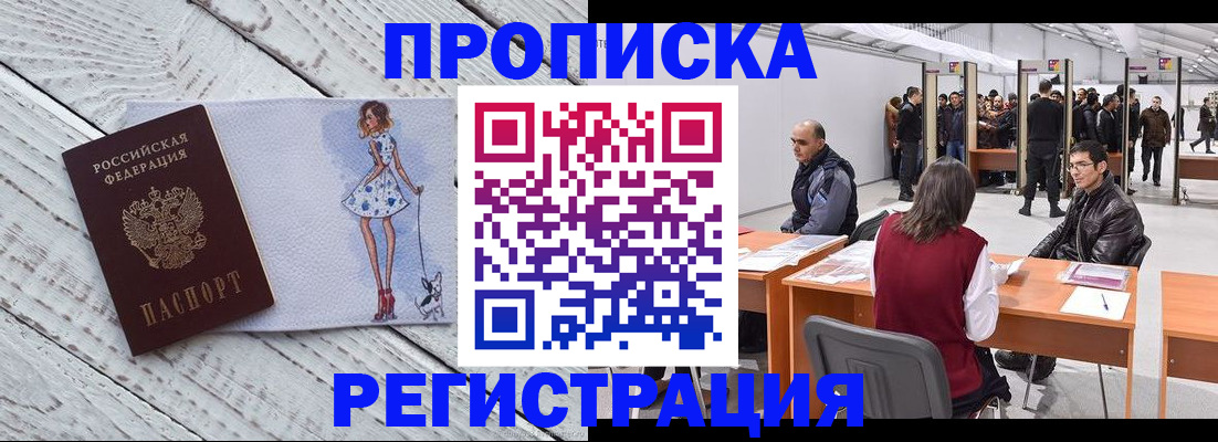 где прописаться в Вологодской области